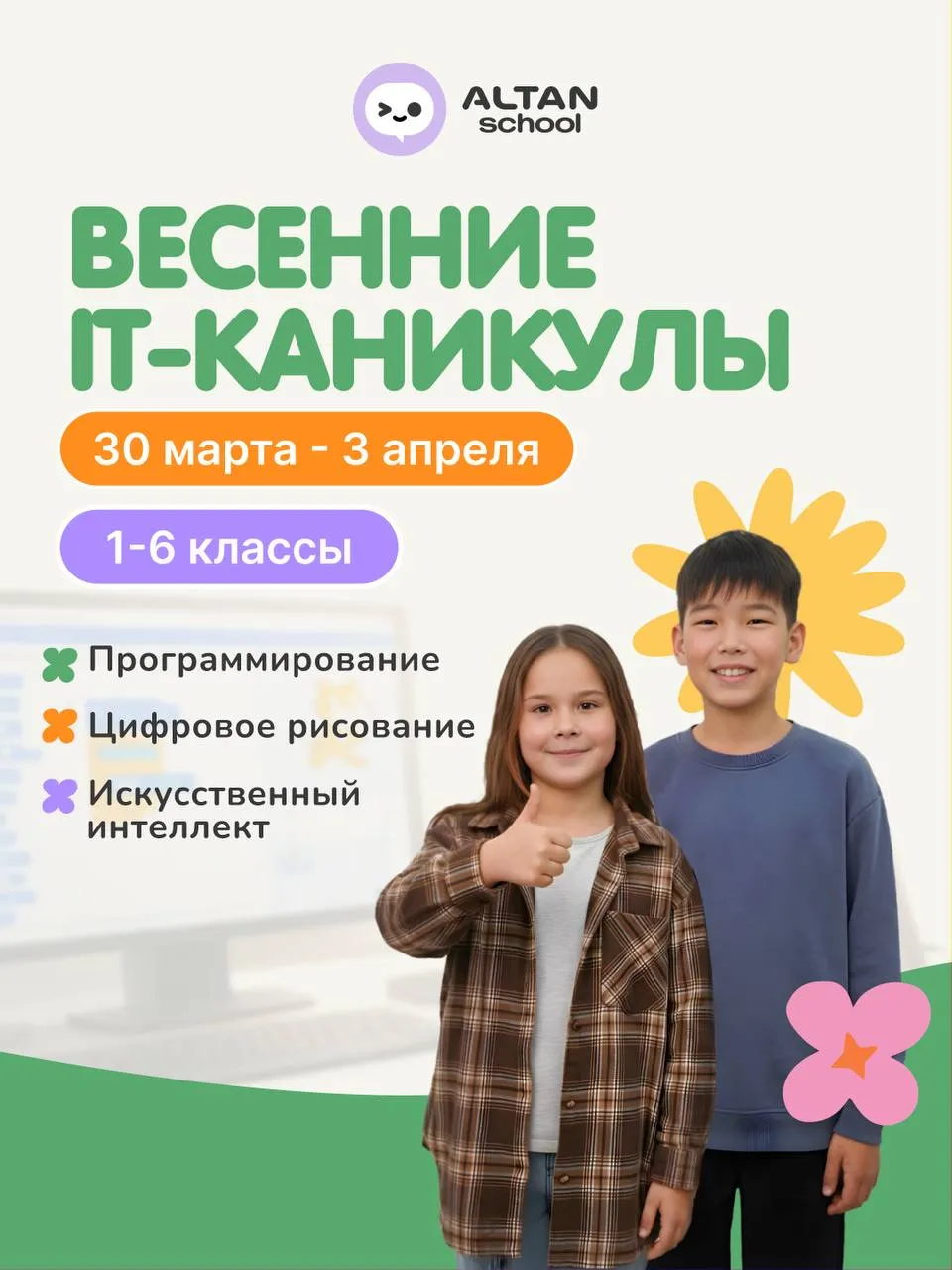 Весенние IT-каникулы - с 30 марта