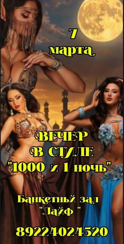 Вечер в стиле «1000 и 1 ночь»