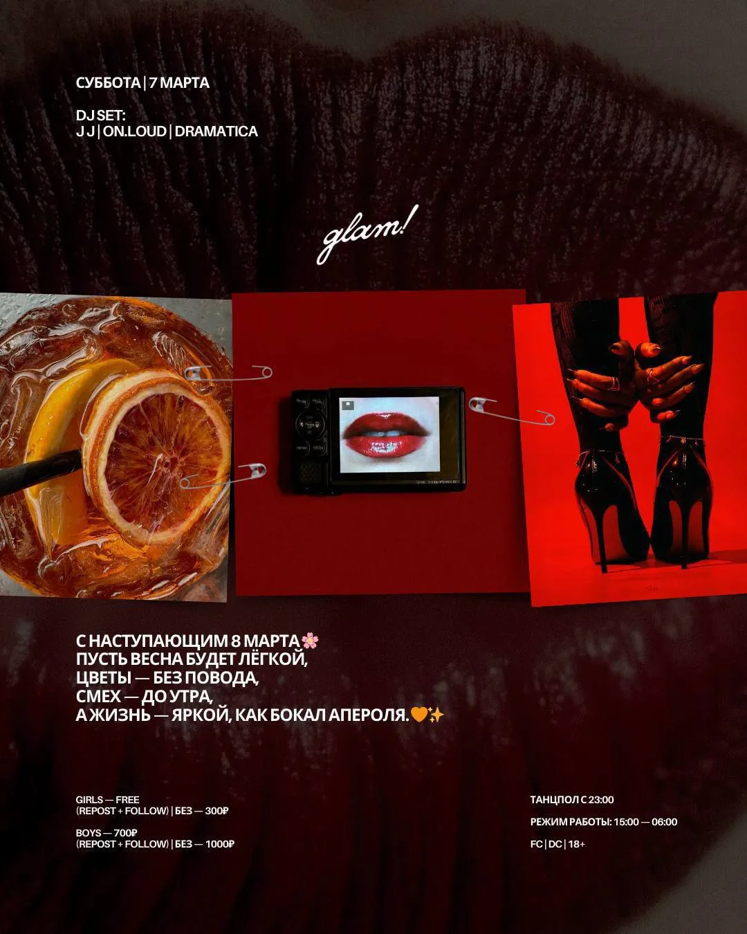 DJ SET от J J | ON.LOUD | DRAMATICA в glam! - 7 марта