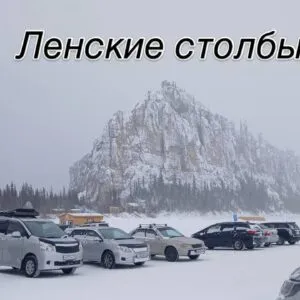 Ленские столбы: Величие природы в 1 день