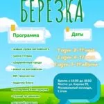 Берёзка
