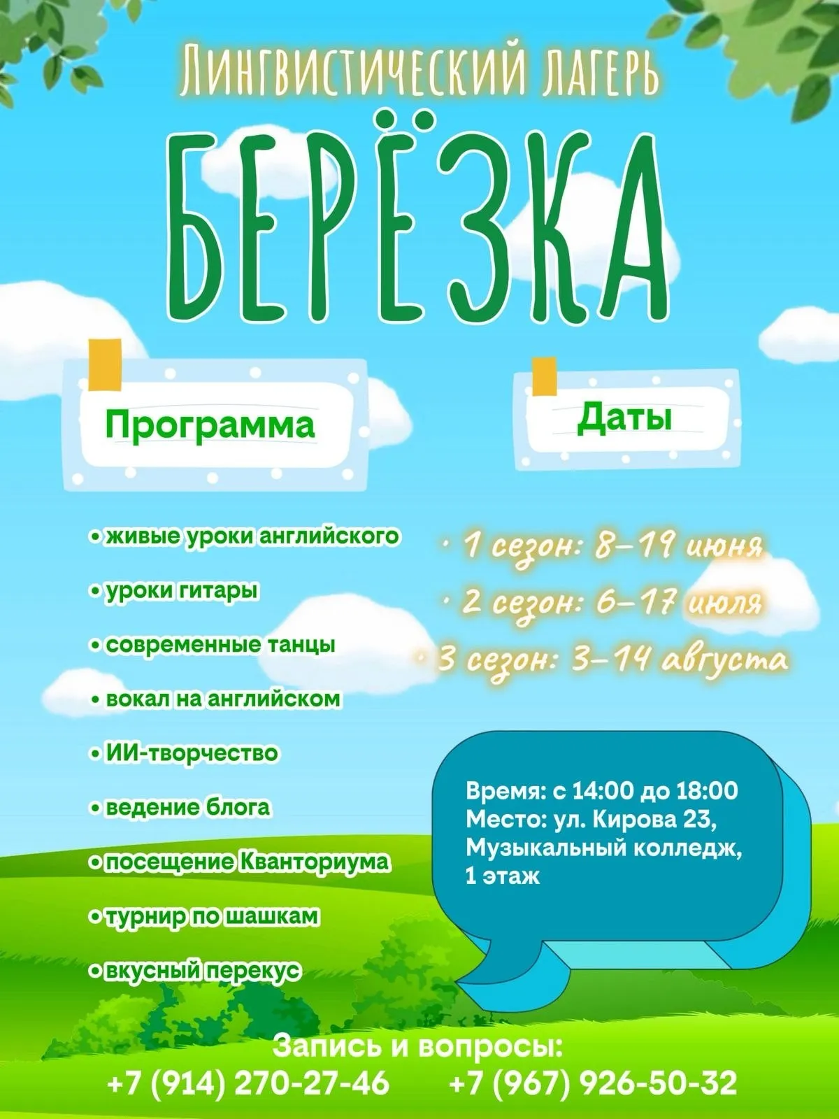Берёзка