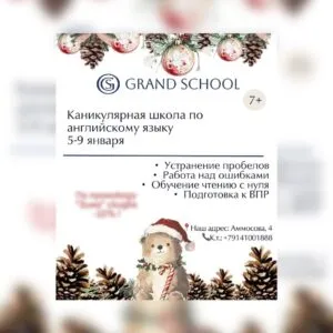 Школа английского языка для детей в каникулы 5–9 января
