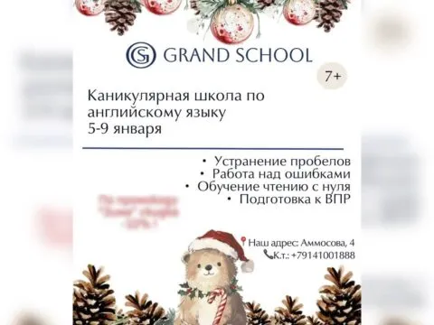 Школа английского языка для детей в каникулы 5–9 января 4 Школа английского языка для детей в каникулы 5–9 января