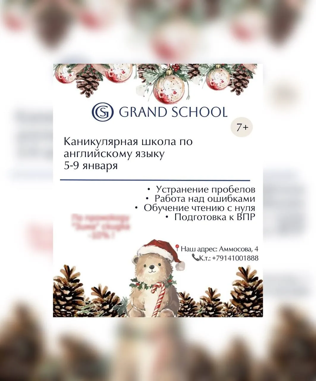 Школа английского языка для детей в каникулы 5–9 января