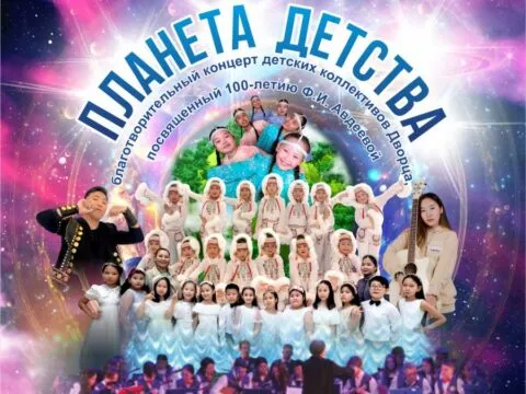 Планета детства