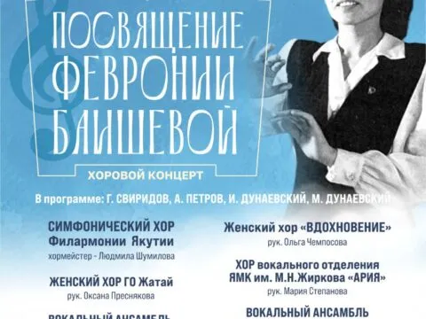 посвящение Февронии Баишевой