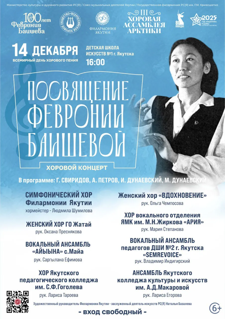 посвящение Февронии Баишевой