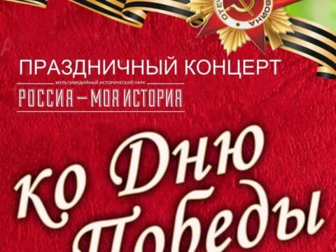 праздничный концерт