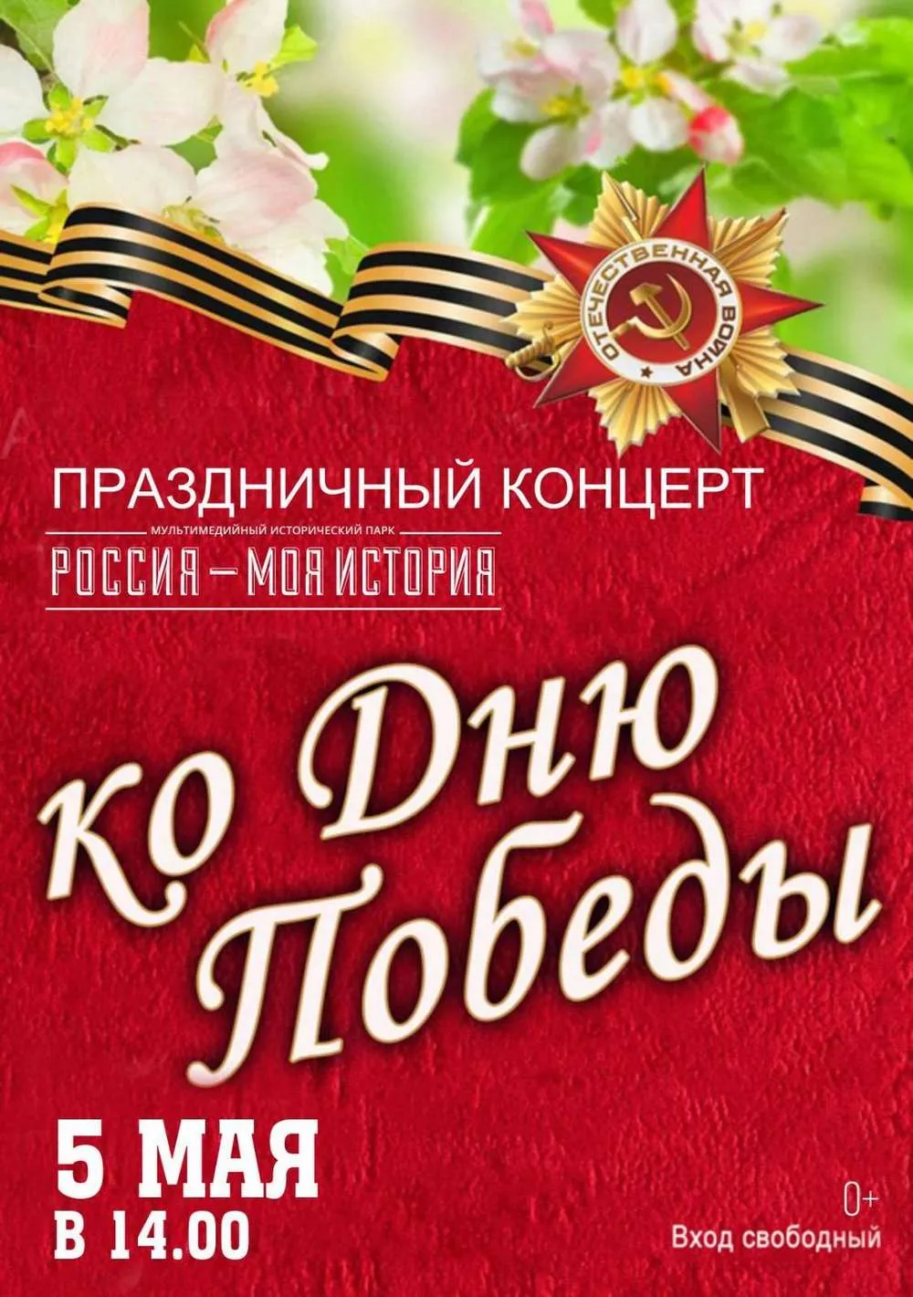 праздничный концерт