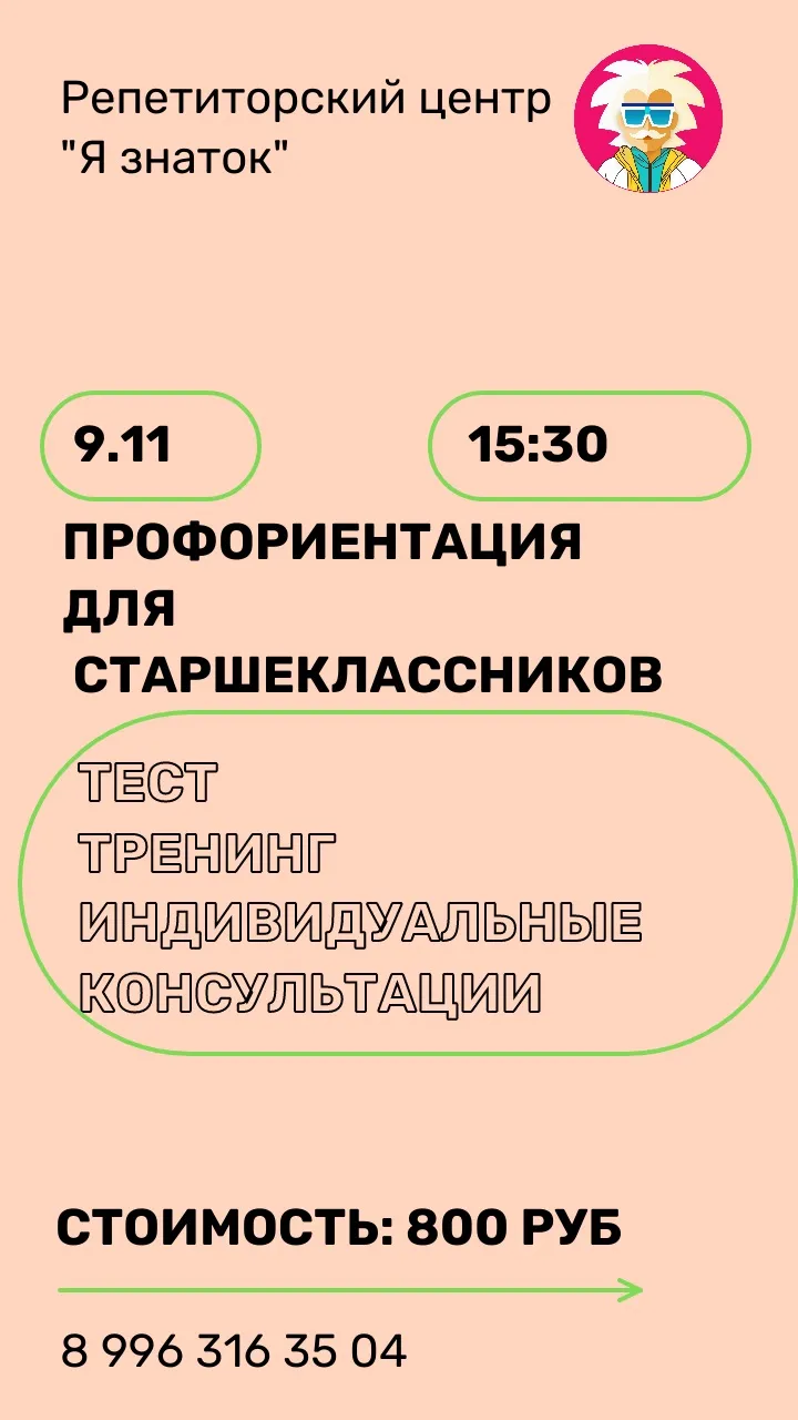 Профориентац