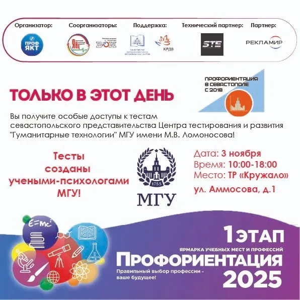 «Профориентация-2025» - 3 ноября