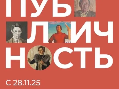 пубЛИЧНОСТЬ