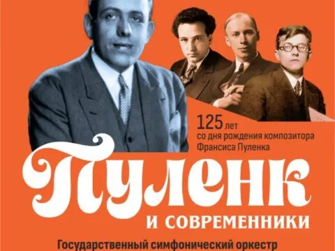 Концерт "Пуленк и современники"!