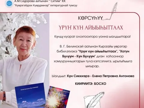 Үрүҥ күн айыыһыттаах