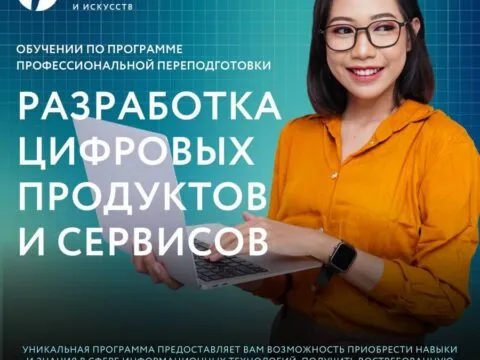 Разработка цифровых продуктов и сервисов