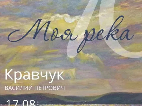 река