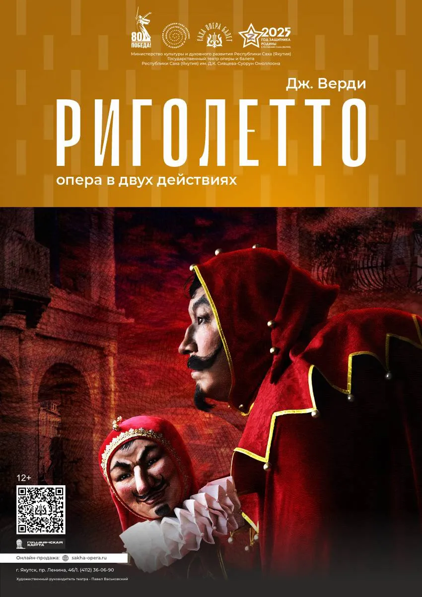Опера "Риголетто" - 14 ноября