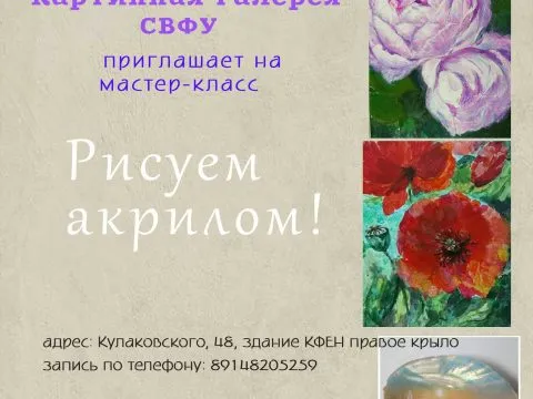 Рисуем акрилом