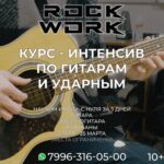 rock work