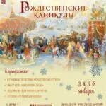 Рождественские каникулы