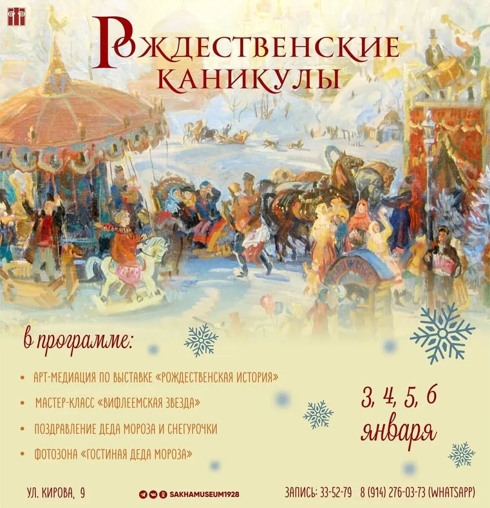 Рождественские каникулы