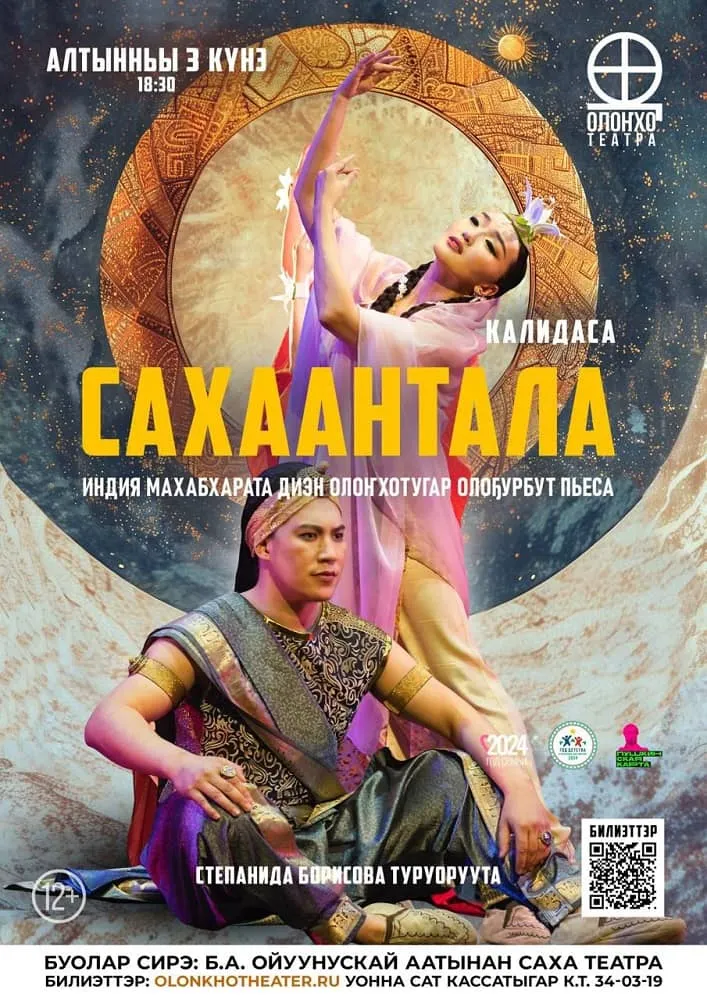 САХААНТАЛА