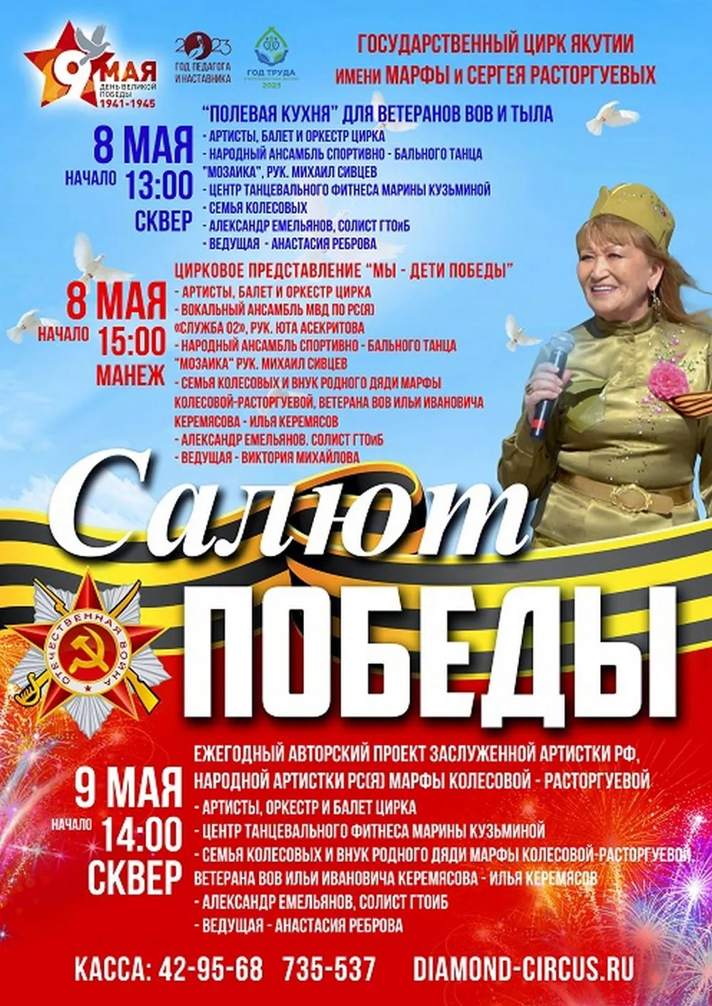 Салют Победы