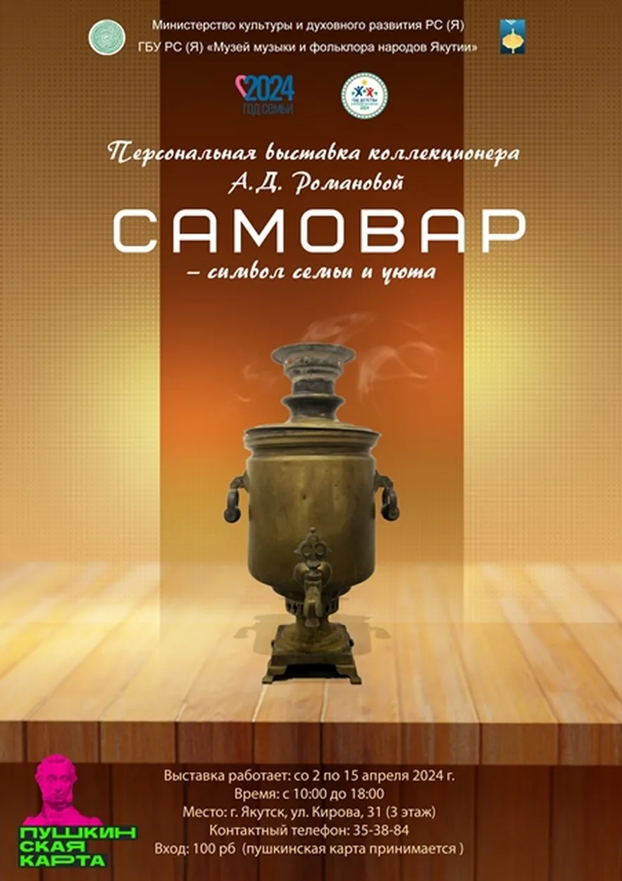 самовар