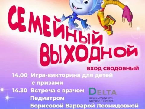 семейный