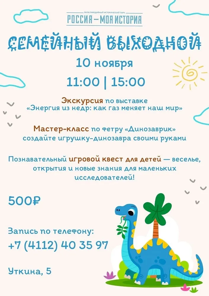 Семейный выходной