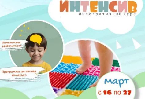 Комплексная программа развития в «Сенсорика» - с 16 марта 250 Комплексная программа развития в «Сенсорика» - с 16 марта