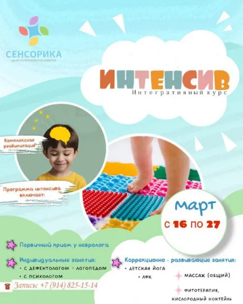 Комплексная программа развития в «Сенсорика» - с 16 марта
