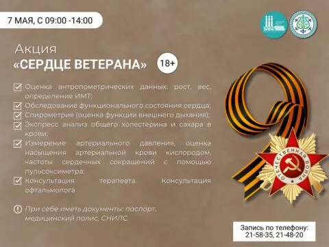 Сердце ветерана