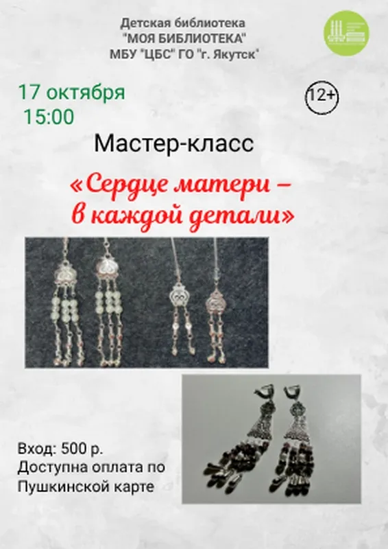 сердце матери