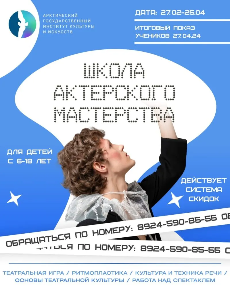 Школа Актерского мастерства