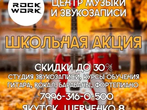 школьную акцию