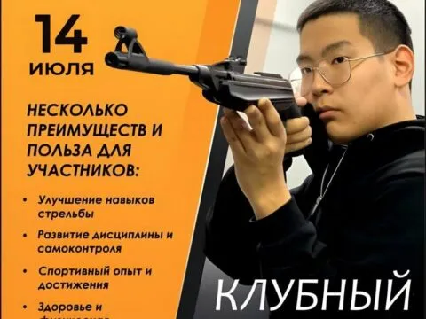 Открытый клубный турнир по стрельбе из пневматической винтовки