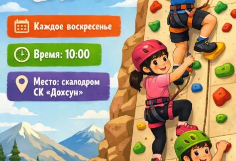 скалолазанием