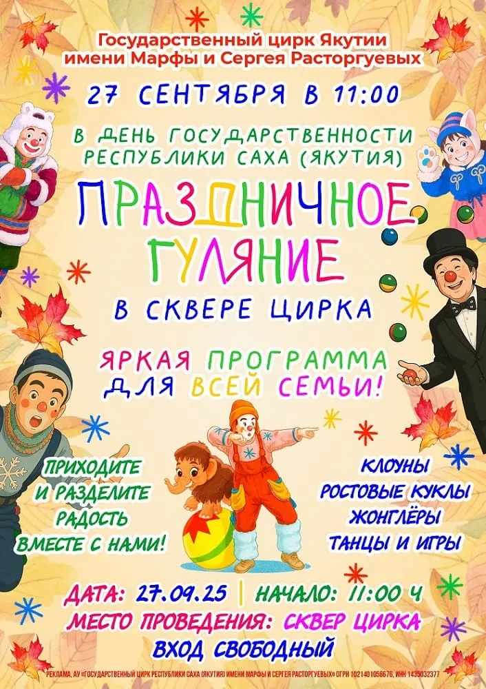 сквере цирка