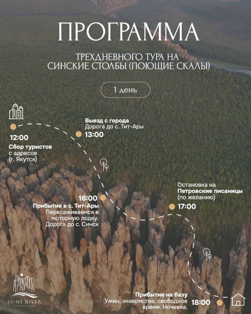 Трехдневный тур на Синские столбы (Поющие скалы) - 3 июля