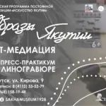 Образы Якутии