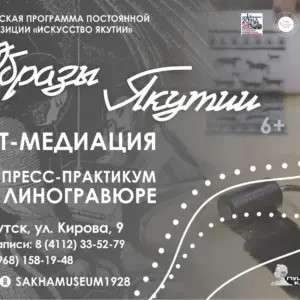 Образы Якутии
