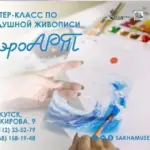 АэроАРТ