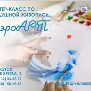 АэроАРТ