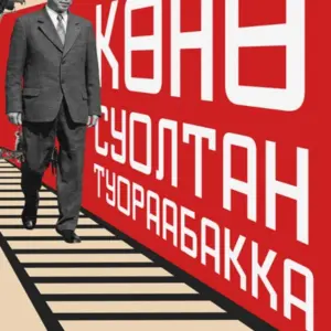 Спектакль «Көнө суолтан туораабакка» - 23 октября