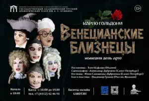 Венецианские близнецы