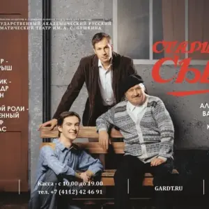 Старший сын
