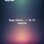 Курс обучения тибетскому массажу — 18-19 апреля 99 Курс обучения тибетскому массажу — 18-19 апреля