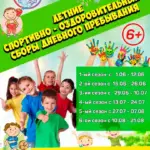 Летние спортивно-оздоровительные сборы – 2026